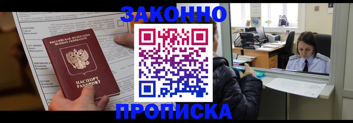 прописка штамп в Брянской области